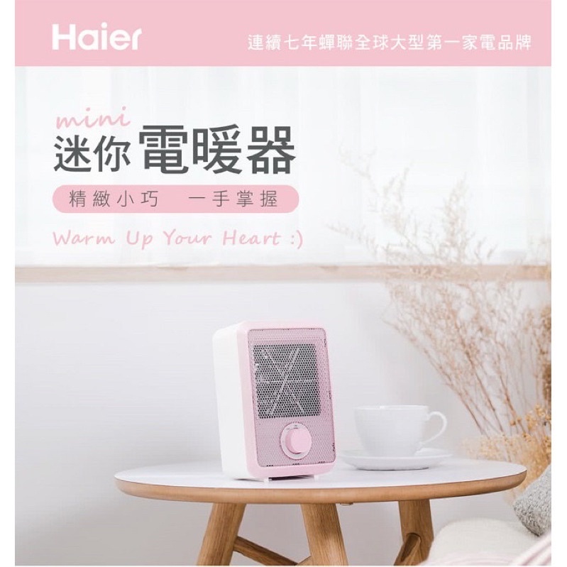全新 Haier海爾 迷你電暖器HFH101AP粉紅色  溫控 露營 隨身 小空間