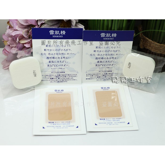 高絲雪肌精cc絲絨雪粉餅0 1gx2片 專用粉撲x2個特價 飛飛工作室 蝦皮購物