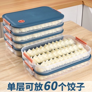 🔥臺灣熱賣🔥 餃子盒傢用冷凍專用密封保鮮餛飩水餃託盤速凍多層廚房冰箱收納盒 水餃保鮮盒 水餃收納盒 食物保鮮盒 餃子收納