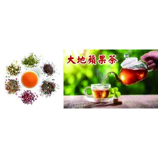(纖採花草) 台灣現貨 手工包裝 2g 大地蘋果茶25入50入純天然複方花草 無糖 無香精 茶包 濾包