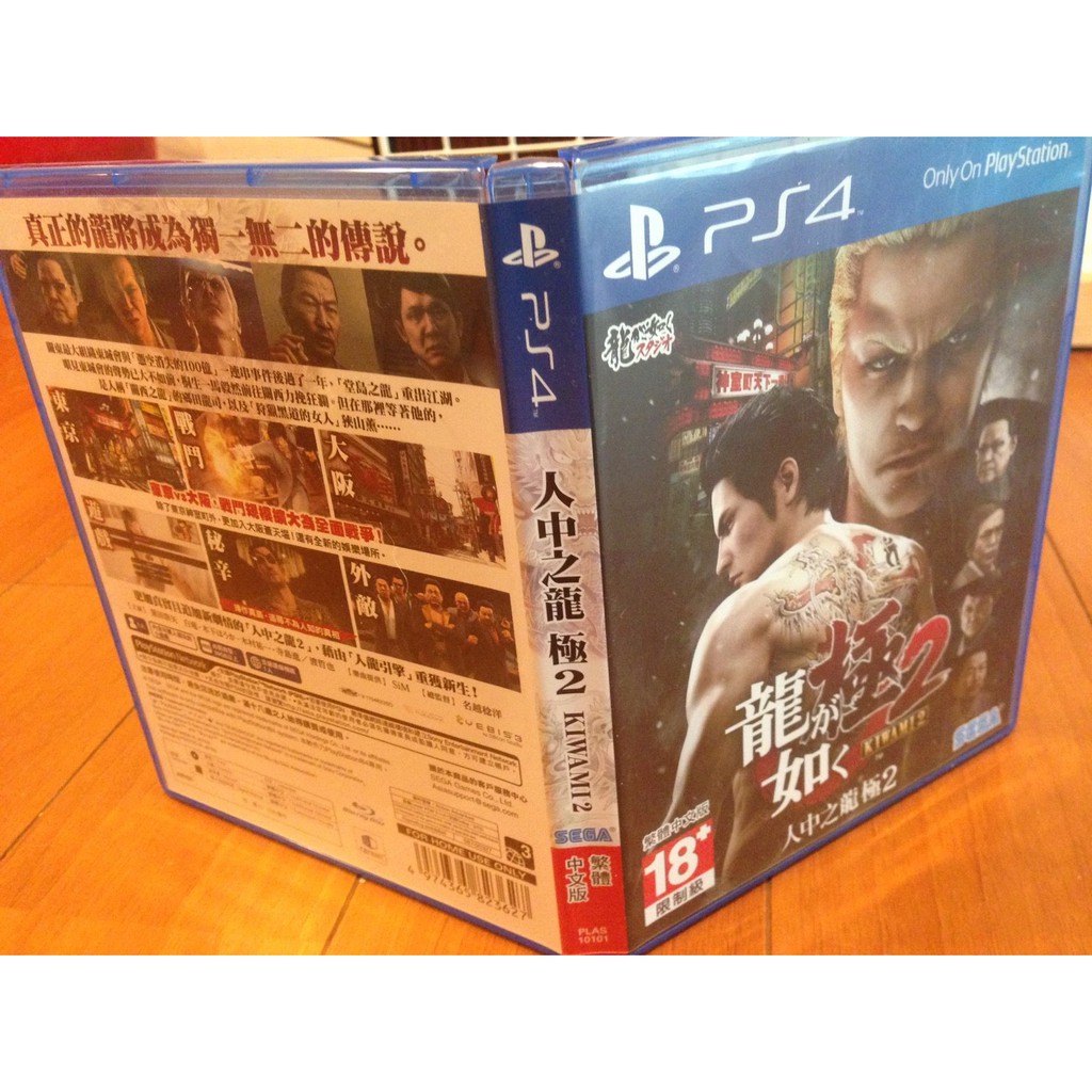 人中之龍 極2 中文版 PS4 含特典