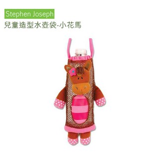 美國stephen joseph兒童立體造型水壺袋-小花馬