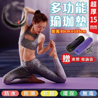 【現貨清倉價】 瑜珈墊 瑜珈 80x185x1.5cm 加寬加厚瑜珈墊 無毒無味 NBR高階記憶墊 運動軟墊