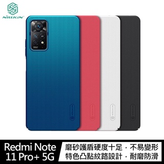 NILLKIN Redmi Note 11 Pro+ 5G 超級護盾保護殼 手機殼 保護套 硬殼