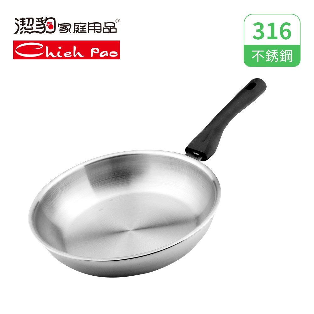【潔豹】28CM 華麗平底鍋【316不銹鋼複合金 IH電磁爐可用】