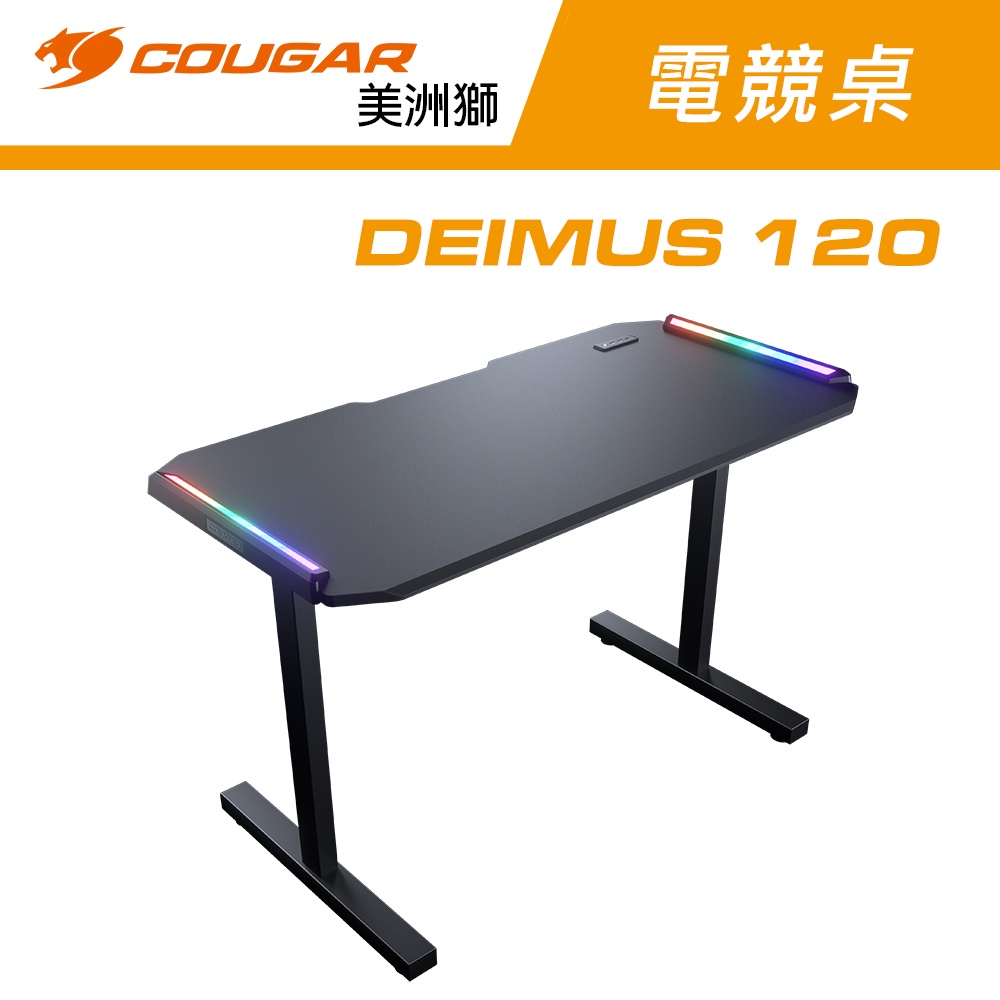 COUGAR 美洲獅 DEIMUS 120 戰神電競桌 電腦桌 辦公桌 RGB 桌子