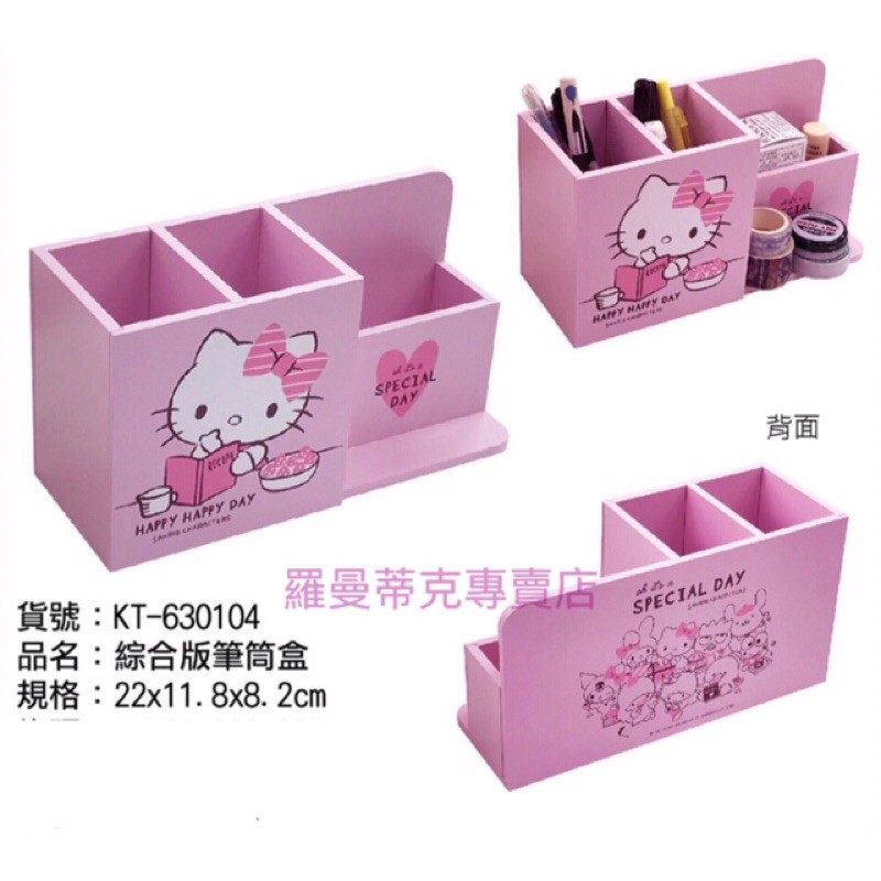 限量優惠【羅曼蒂克專賣店】正版 木製 Hello Kitty 筆筒盒  筆筒收納盒 Kitty收納盒 KT-630104