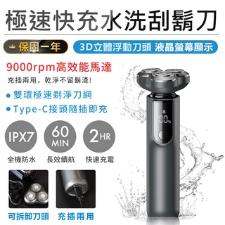 【KINYO 三刀頭極速快充水洗刮鬍刀 KS-507】電動刮鬍刀 刮鬍刀 電鬍刀 剃鬚刀 三刀頭電刮鬍刀 Type-C