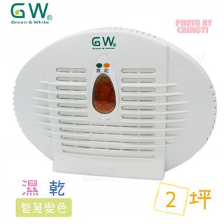 一台即免運 買越多越便宜 GW 無線式迷你除濕機 E-500水玻璃除濕機 小空間除濕機 櫥櫃除濕 小除濕機 超過五台請