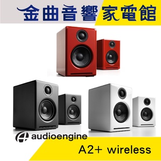 AE 聲擎 Audioengine A2+ wireless 主動式立體聲 藍牙書架喇叭 台灣代理公司貨 | 金曲音響