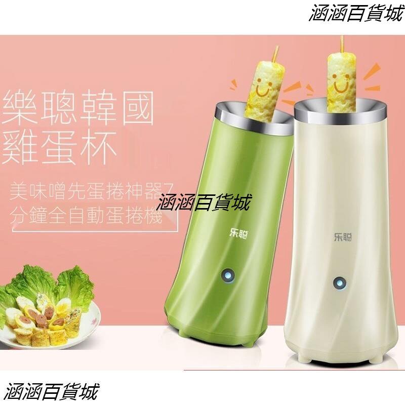 涵涵居家精品優選百貨 雞蛋杯蛋卷機家用全自動蛋腸小型煮蛋蛋包腸機煮蛋器迷妳煎蛋器煎蛋神器早餐機速發