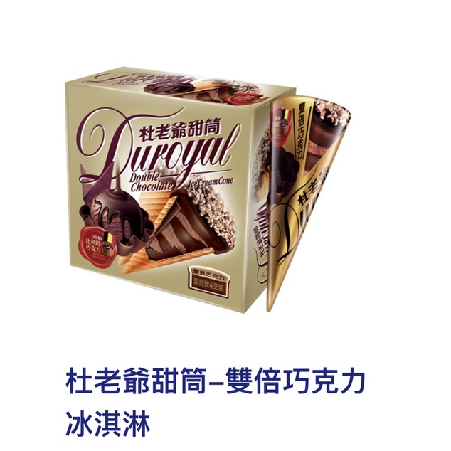 杜老爺高級甜筒的價格推薦 2021年12月 比價比個夠biggo