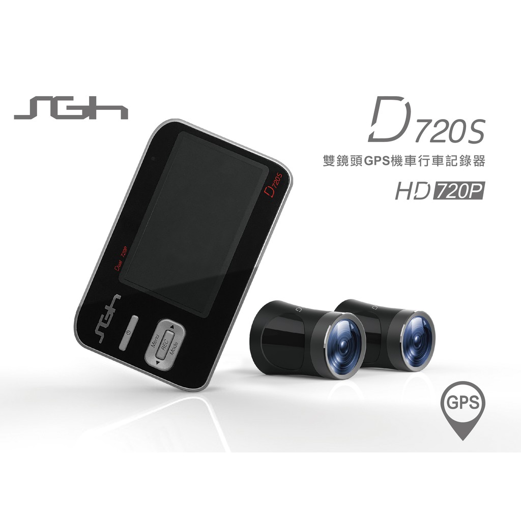 上格華科技sgh D720s 防水雙鏡頭gps機車行車記錄器全新品 無保固無記憶卡 蝦皮購物