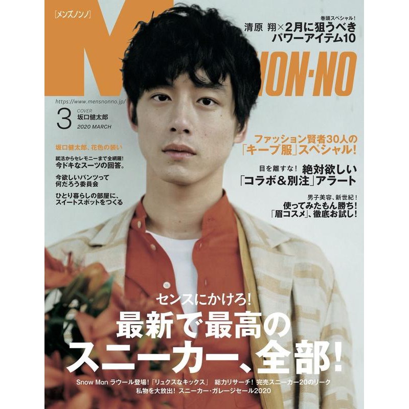 坂口健太郎雜誌men S Non No 3月號 蝦皮購物