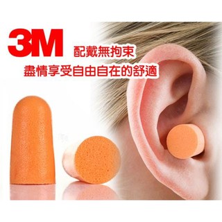 3M 耳塞 袋裝 (1付入/盒)