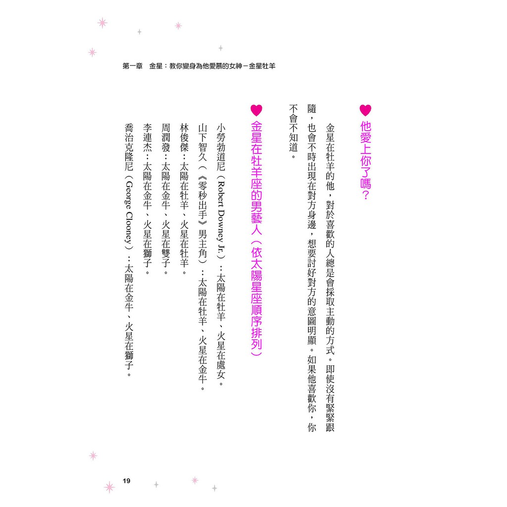 來戀愛吧 讓金星月亮教你輕鬆追男 愛情不留白 蝦皮購物
