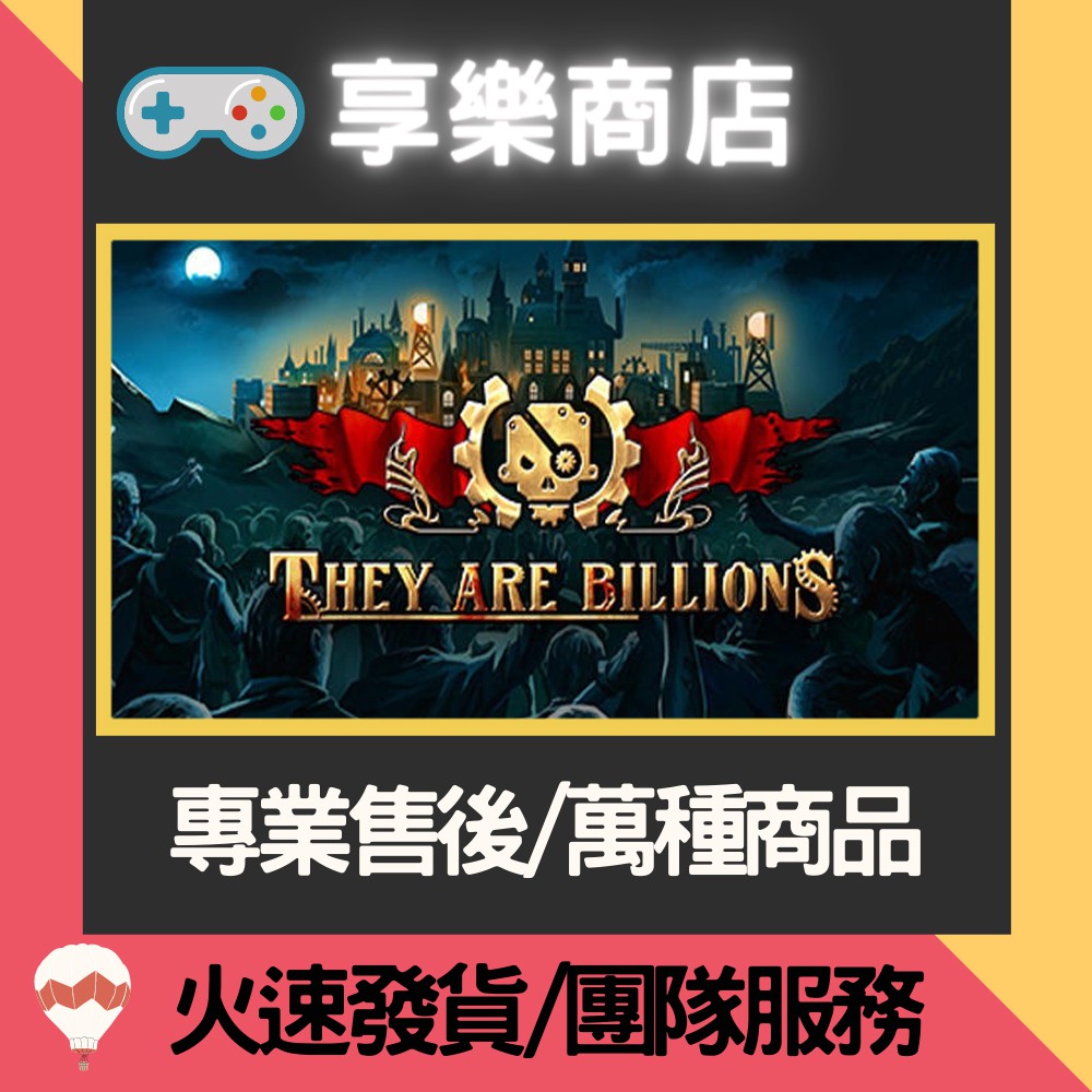 ❰享樂商店❱ 買送遊戲Steam億萬殭屍 殭屍圍城 They Are Billions 正版PC