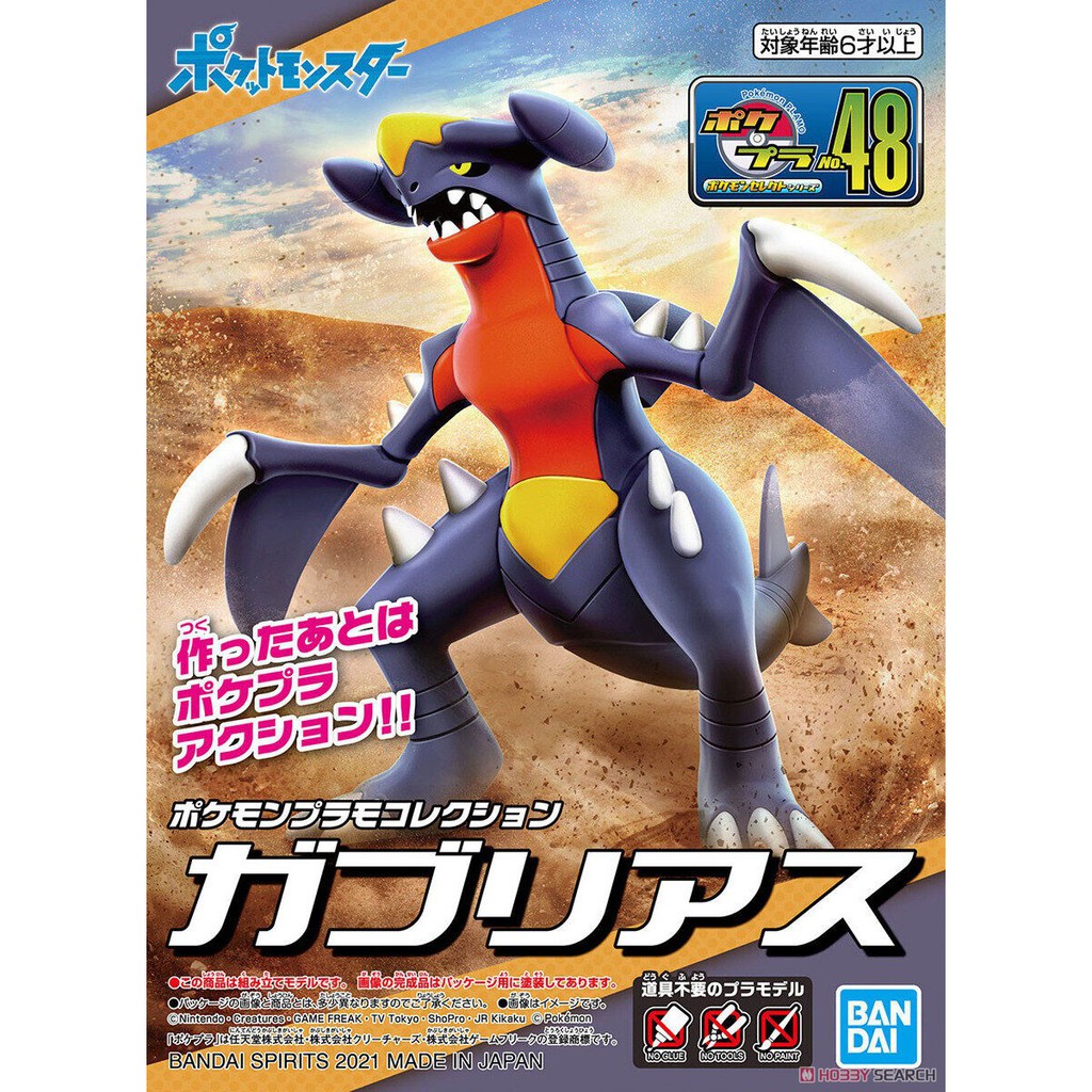 BANDAI Pokemon PLAMO 48 寶可夢 神奇寶貝 收藏集 烈咬陸鯊 組裝模型 東海模型