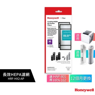 Honeywell HRF-HX2-AP(1盒2入) 原廠HEPA濾心 適用HAP-801APTW 802 空氣清淨機