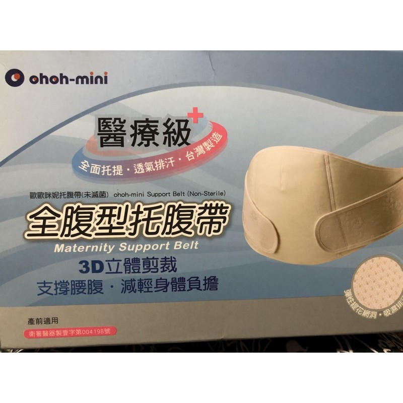 ohohmini 托腹帶