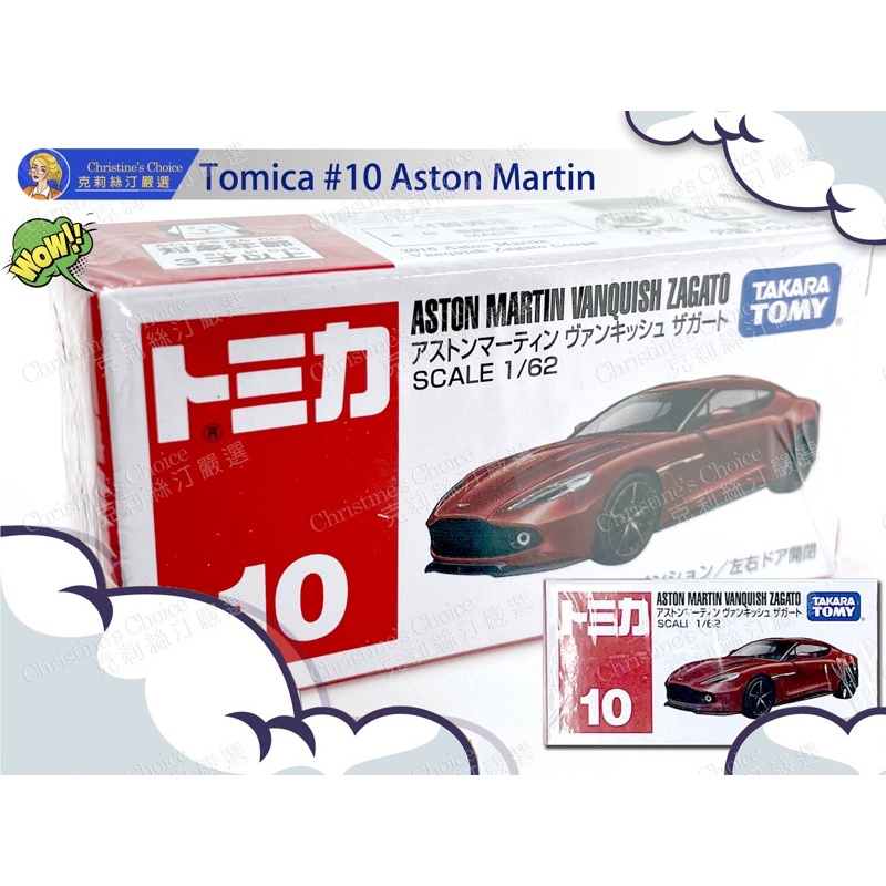 絕版現貨 Tomica  #10 初回版 吊卡 奧斯頓 馬丁 Aston Martin Vanquish Zagato