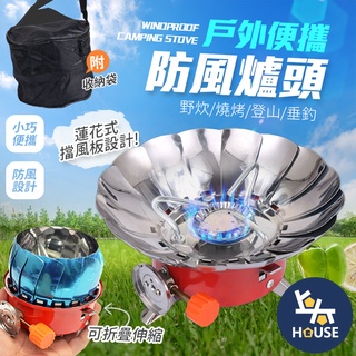 防風卡式爐 蓮花爐 爐頭 登山爐 防風瓦斯爐 露營爐 瓦斯爐 防風爐 露營 野炊 登山【EG618】上大HOUSE