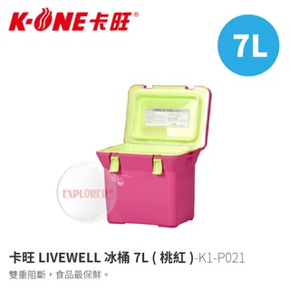 卡旺livewell k1-p021 冰桶7l (紅) 保冰箱 冷藏箱 行動冰箱 保冰桶 保鮮桶 釣魚冰桶 日本製