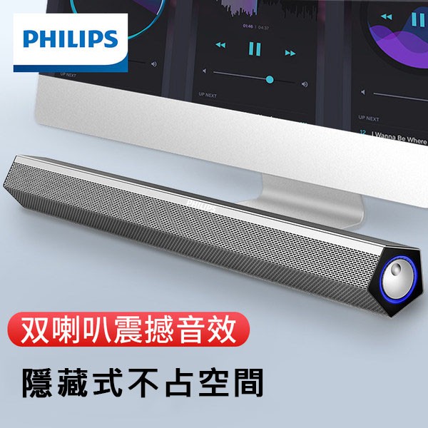 [開發票] Philips 飛利浦 Soundbar 筆電喇叺 螢幕喇叺 多媒體小音箱 SPA520S 音響 音箱 低重