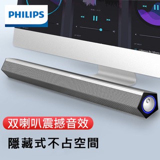 [開發票] Philips 飛利浦 Soundbar 筆電喇叺 螢幕喇叺 多媒體小音箱 SPA520S 音響 音箱 低重