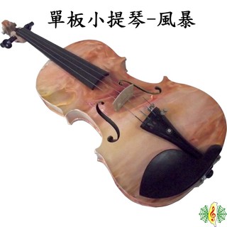 小提琴 Violin 彩繪 風暴 雲杉 單板 烏木 配件 ( 贈 琴盒 琴架 楓木肩墊 筱崎教材) [網音樂城]