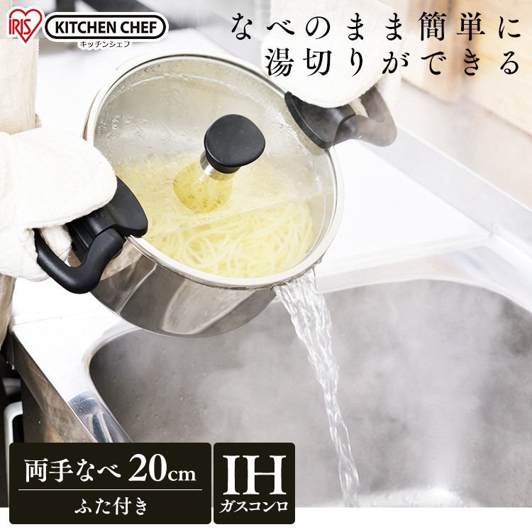 日本直送-IRIS OHYAMA 不銹鋼鍋烹飪炊具 20CM 雙耳 深型 IH/兼容燃氣 新生活 便利倒水SP-PY20