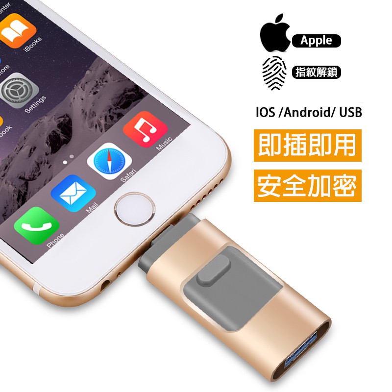 媽媽購 嚴選 手機 OTG 擴充 USB Apple Android IOS IPHONE 記憶卡 隨身碟 64G