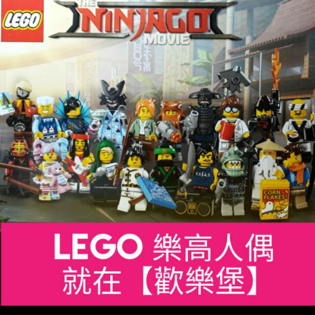 🔮正版開發票【歡樂堡】 LEGO 71019 樂高旋風忍者電影人偶包 一套20隻