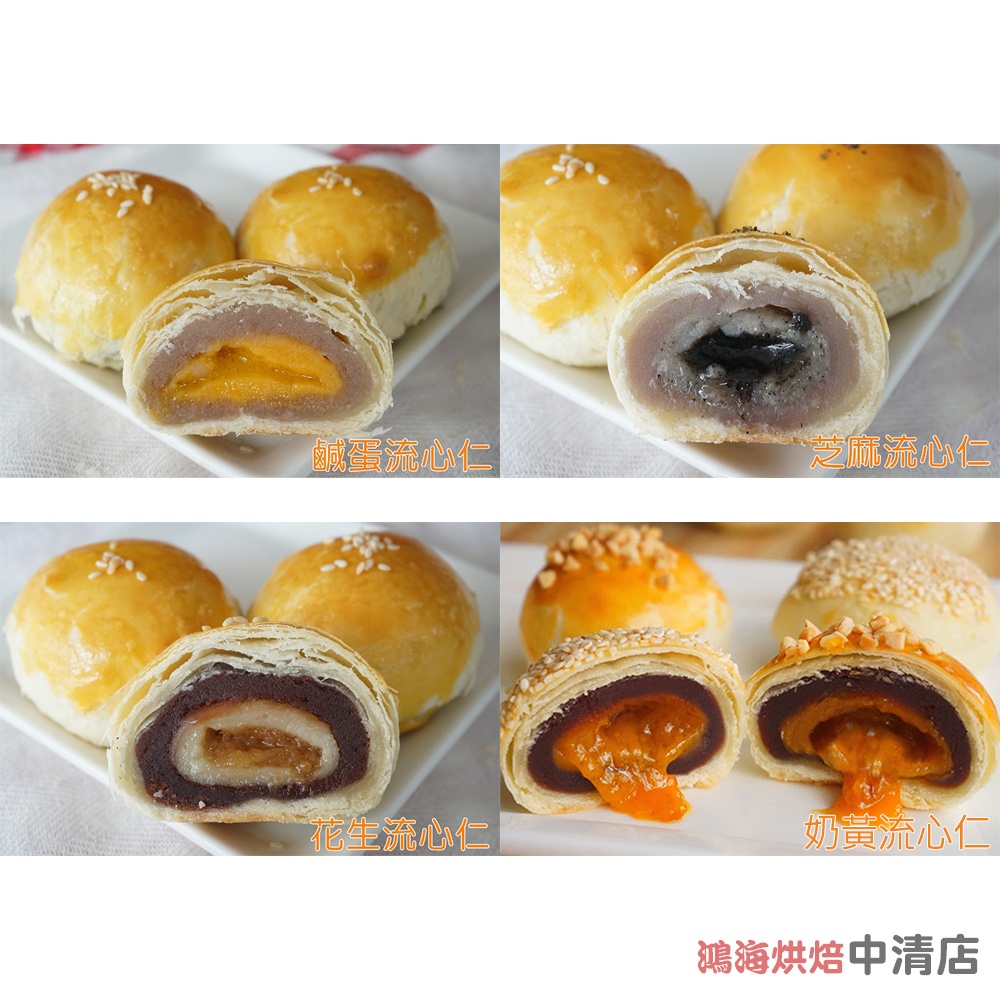 【鴻海烘焙材料】卡羅 流心仁 花生/奶黃/原味/芝麻 12g*30顆/盒(冷凍)奶黃流心仁 蛋黃酥 月餅 中秋月餅 內餡