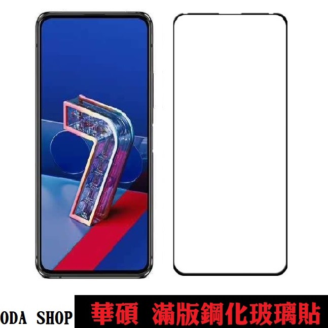 霧面滿版玻璃貼 適用 華碩 ZenFone 7 Pro ZS670KS ZS671KS 保護貼