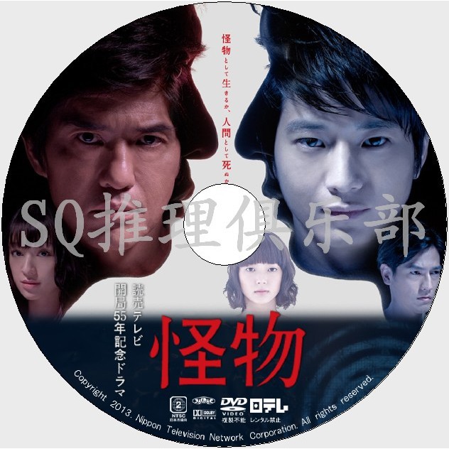 推理劇集13推理單元劇dvd 怪物 佐藤浩市 向井理 多部未華子 要潤 Dvd 蝦皮購物