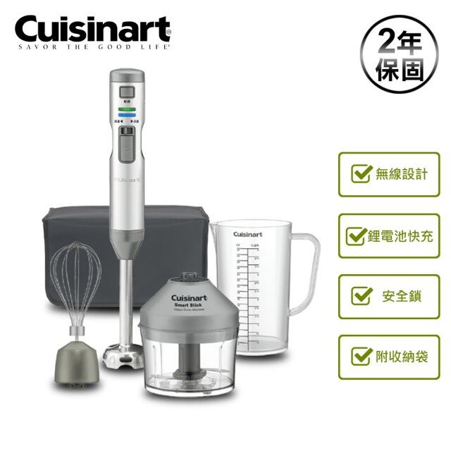 【Cuisinart美膳雅】無線充電多功能手持式攪拌棒組 全配款 CSB-300TW 現貨 廠商直送