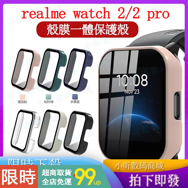 realme watch 2 pro 保護殼 保護套 + 保護貼 錶帶 realme watch 2 保護殼 殼膜一體