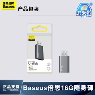 Baseus 倍思 悅享 車載 Ｕ盤 隨身碟 16G 車用隨身碟 USB