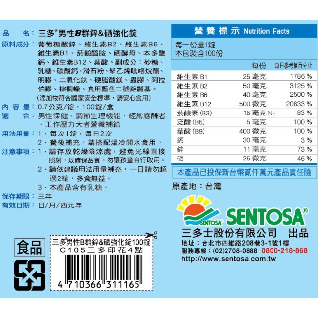 三多男性b群鋅 硒強化錠100粒100錠 蝦皮購物