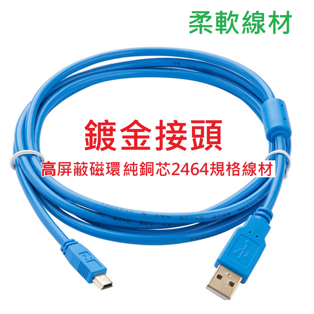 三菱 PLC FX3G/FX3GA/FX3S/FX3SA Mini USB 傳輸線 下載線 柔軟線材 鍍金接頭 2米長