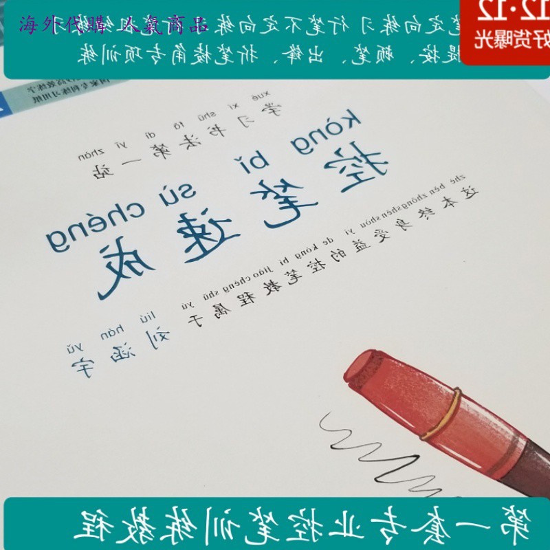 兒童練字帖控筆訓練紙小學生硬筆書法專用紙中國風學齡前練習 蝦皮購物