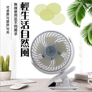 【勳風】充電式5吋行動隨身風扇/夾立扇 (HF-B086U)