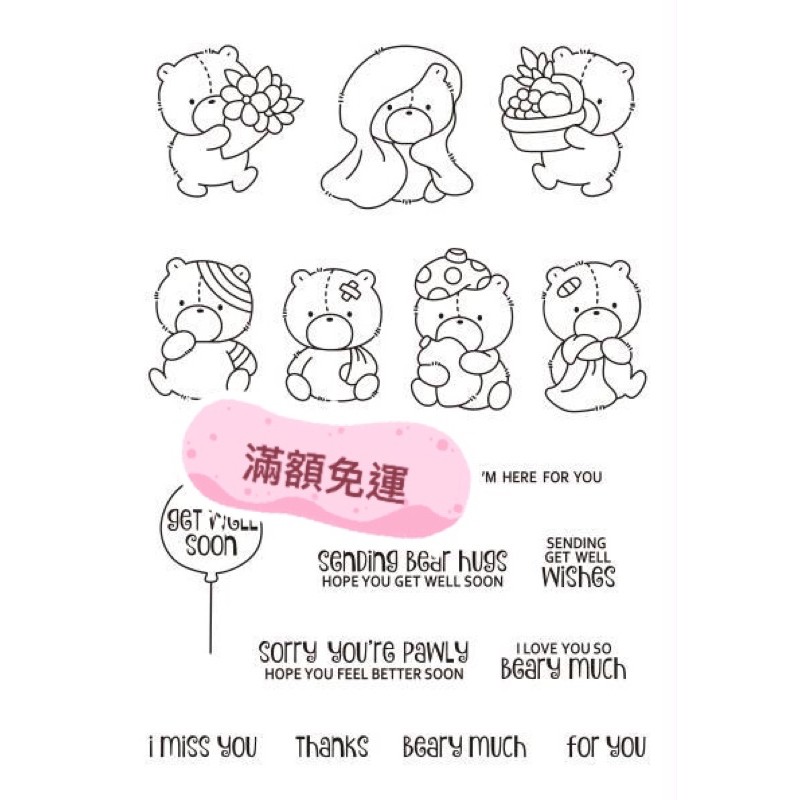 現貨e 小熊 氣球 熊 生病小熊 透明印章 硅膠印章 水晶印章 3109 手帳印章 手帳創作印章 背景印章 打底素材