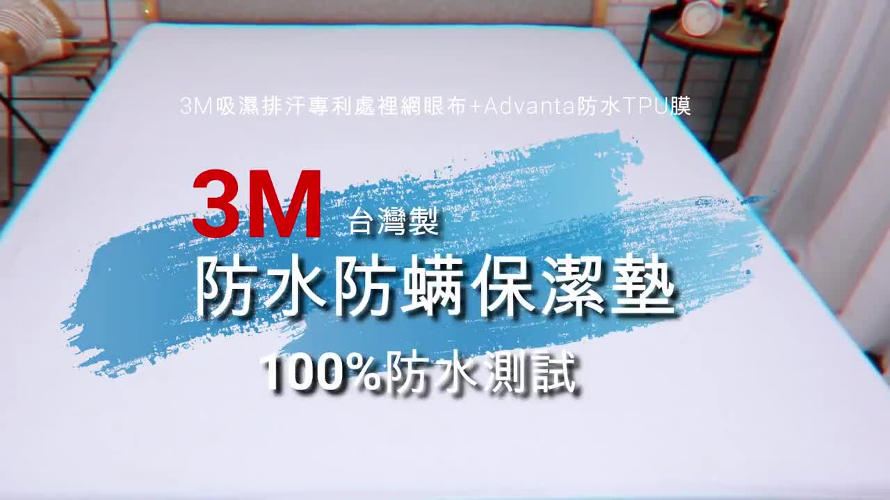 台灣製 3M防水防螨保潔墊 100%防水床包 3M吸濕排汗專利 保潔墊 單人/雙人/加大/特大 床單 素色 床包組 亞汀