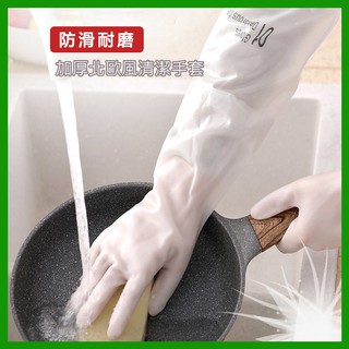 臺灣現貨【B804】加厚80g北歐風家務用清潔手套非一次性橡膠洗碗手套透明手套廚房洗菜手套耐用防水洗衣服手套WENJIE