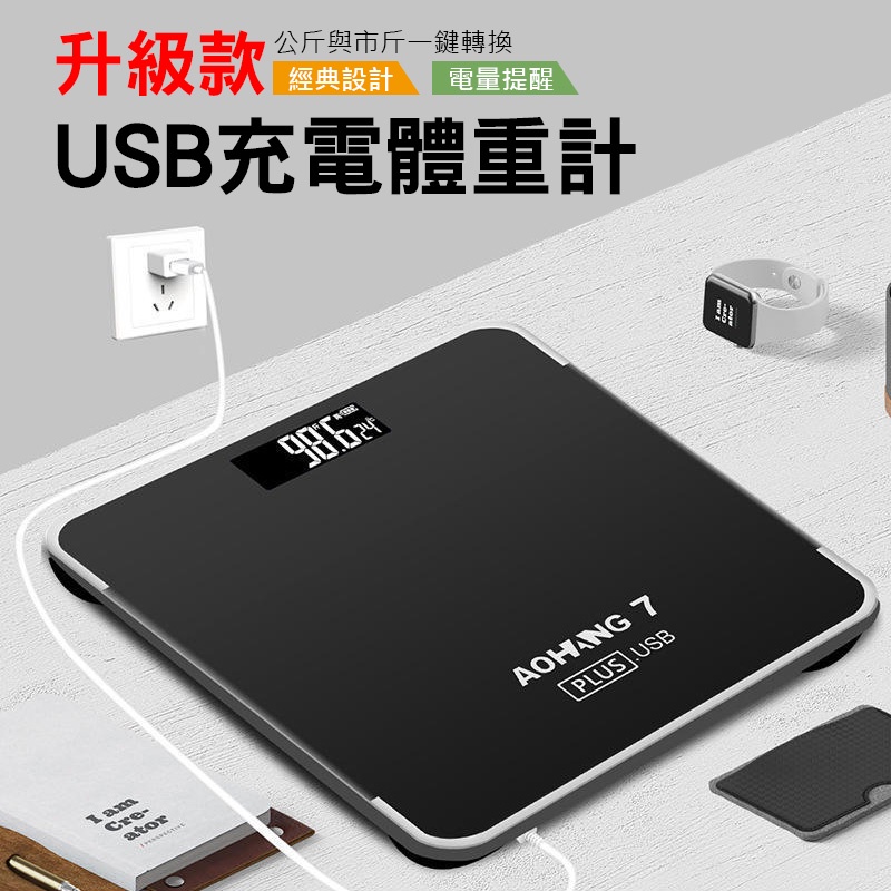 升級款 USB充電體重計 LED屏 家用人體秤 精準體重機 成人體重機 健康人體秤   體重機 體重秤【黃小鴨生活百貨】