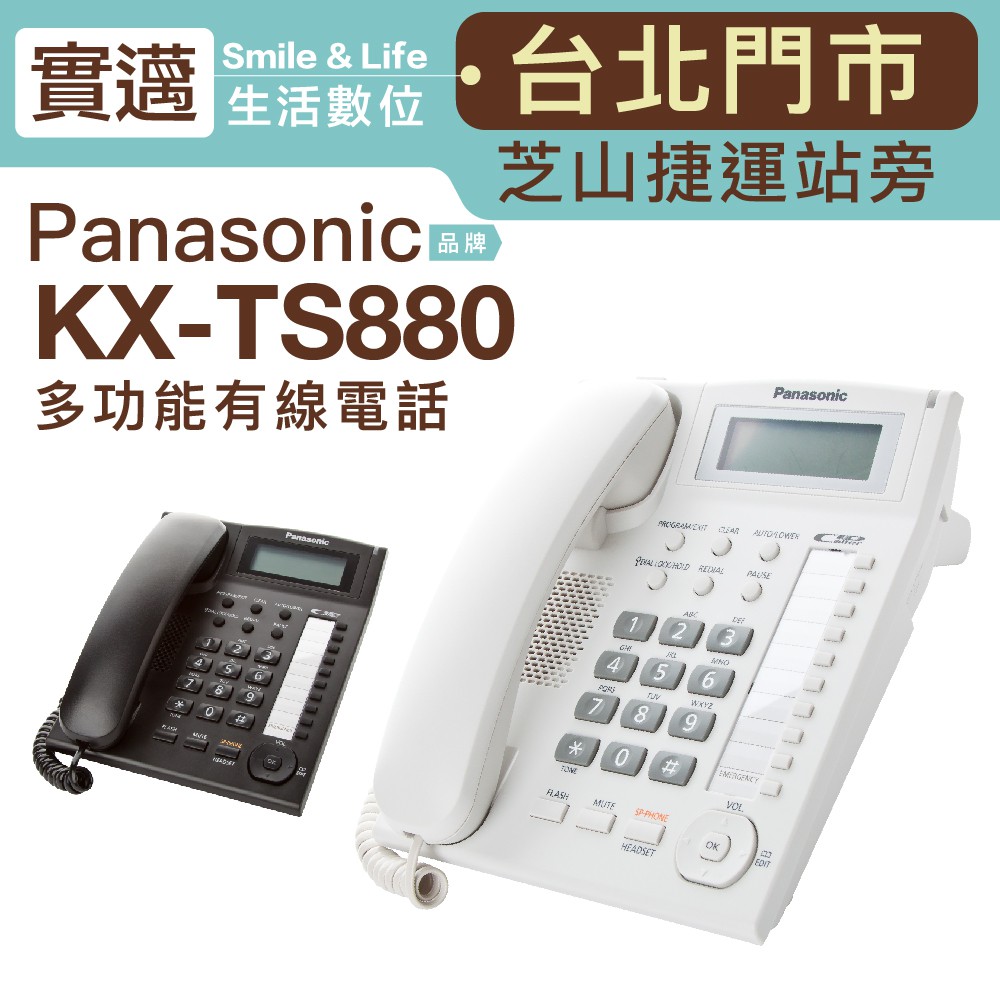 【實邁台北士林店】Panasonic國際牌 KX-TS880/TS880 有線電話【保固一年】