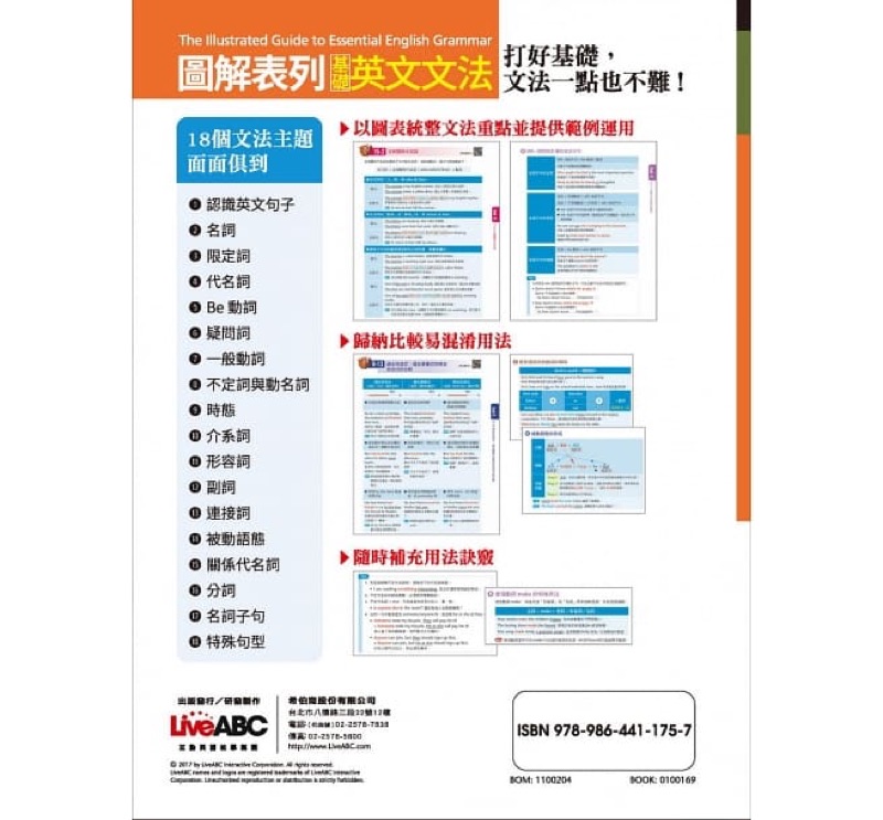 圖解表列基礎英文文法 蝦皮購物