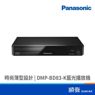 Panasonic 國際牌 DMP-BD83-K 藍光播放機 支援外接式硬碟播放